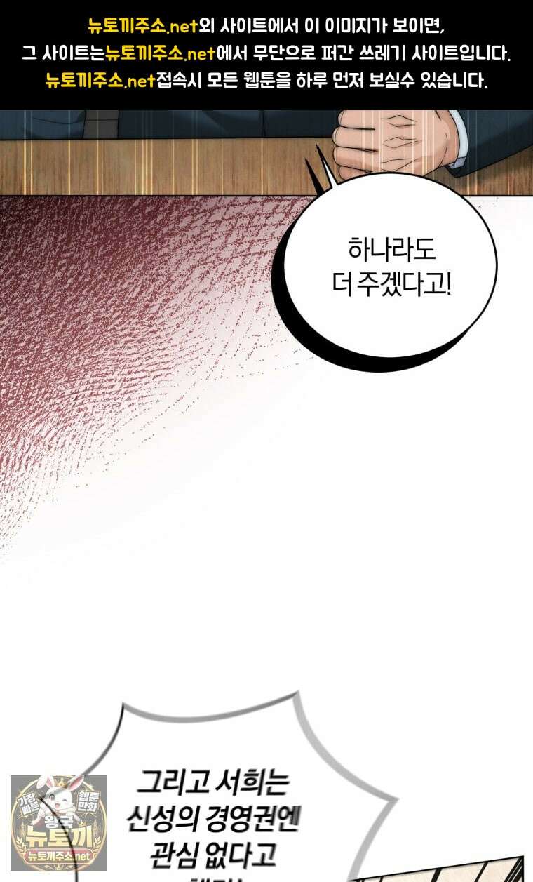 전남편을 삭제합니다 57화 12