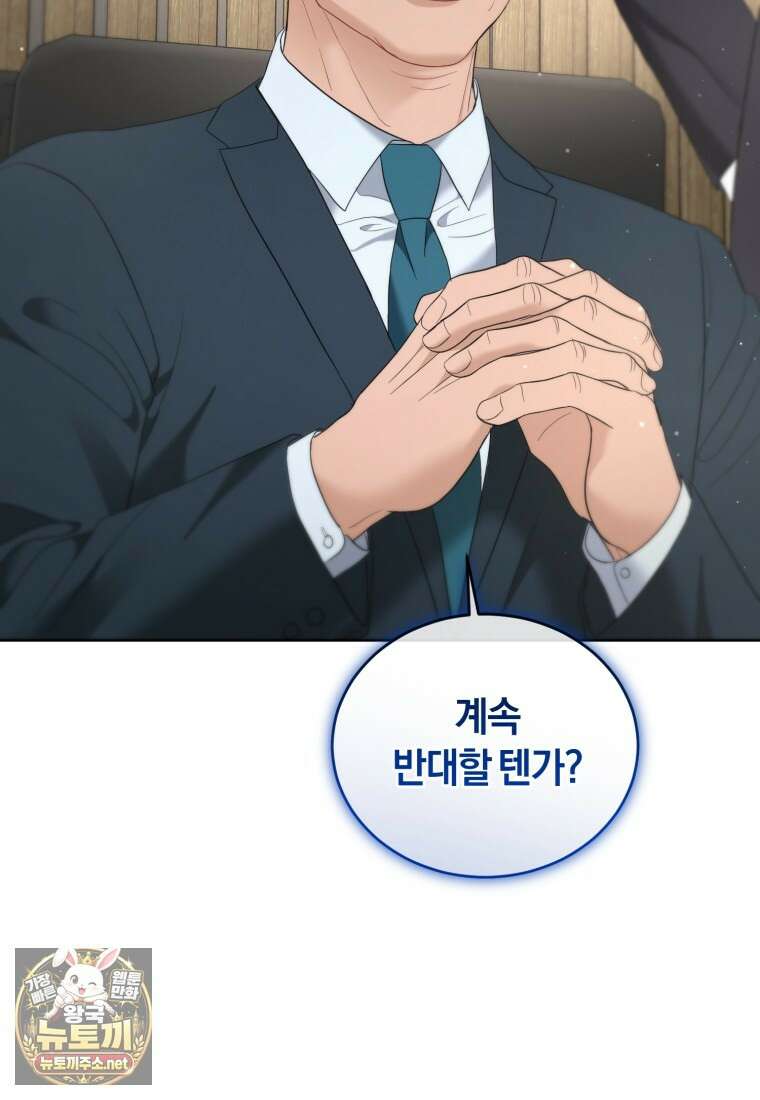 전남편을 삭제합니다 57화 15