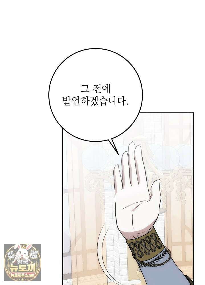 괴물 공작의 아내로 살아남는 법 35화(시즌1 마지막 화) 5