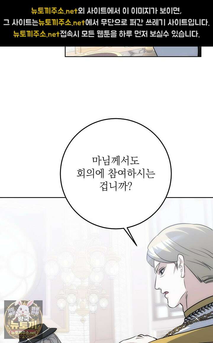 괴물 공작의 아내로 살아남는 법 35화(시즌1 마지막 화) 6