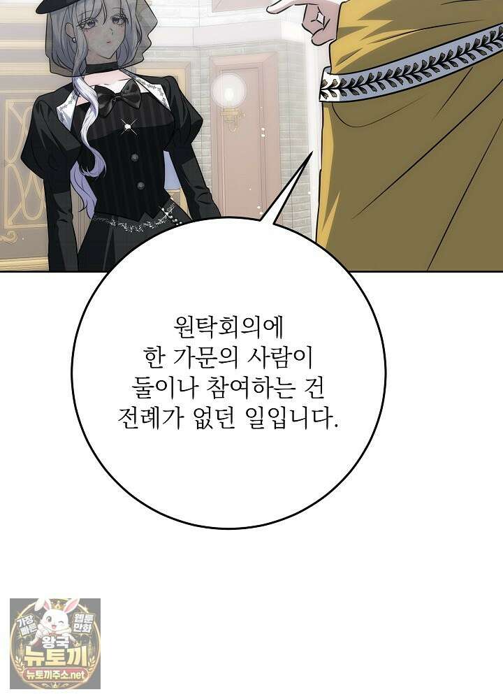 괴물 공작의 아내로 살아남는 법 35화(시즌1 마지막 화) 7