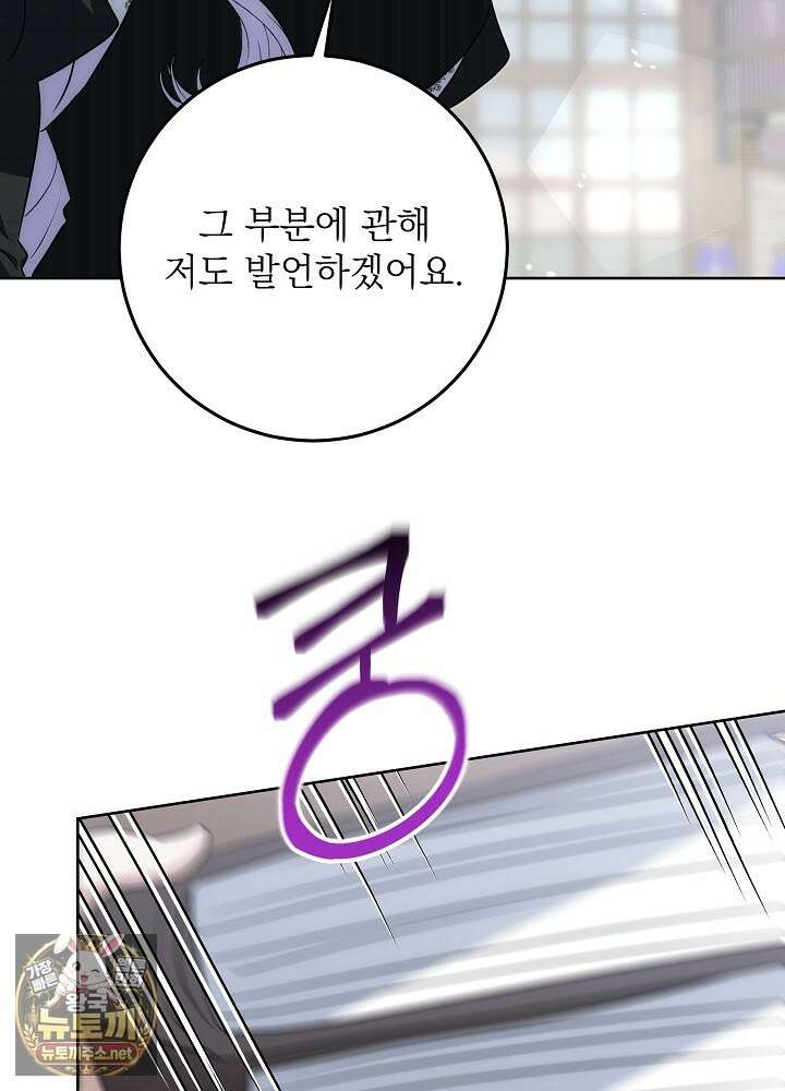 괴물 공작의 아내로 살아남는 법 35화(시즌1 마지막 화) 9
