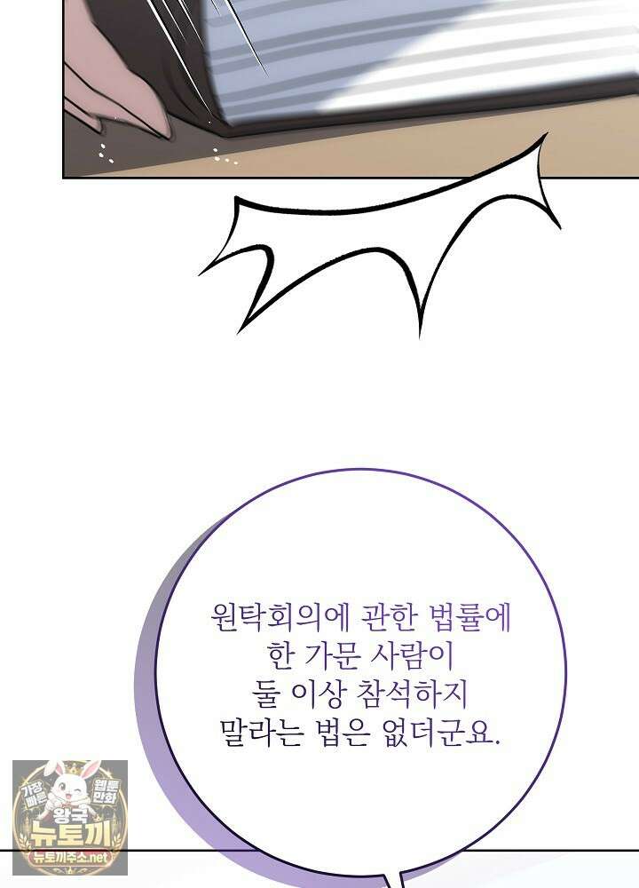 괴물 공작의 아내로 살아남는 법 35화(시즌1 마지막 화) 10
