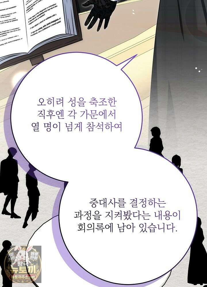 괴물 공작의 아내로 살아남는 법 35화(시즌1 마지막 화) 12