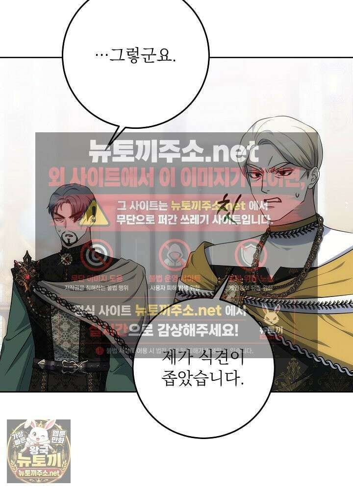 괴물 공작의 아내로 살아남는 법 35화(시즌1 마지막 화) 14