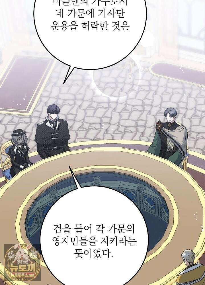 괴물 공작의 아내로 살아남는 법 35화(시즌1 마지막 화) 19