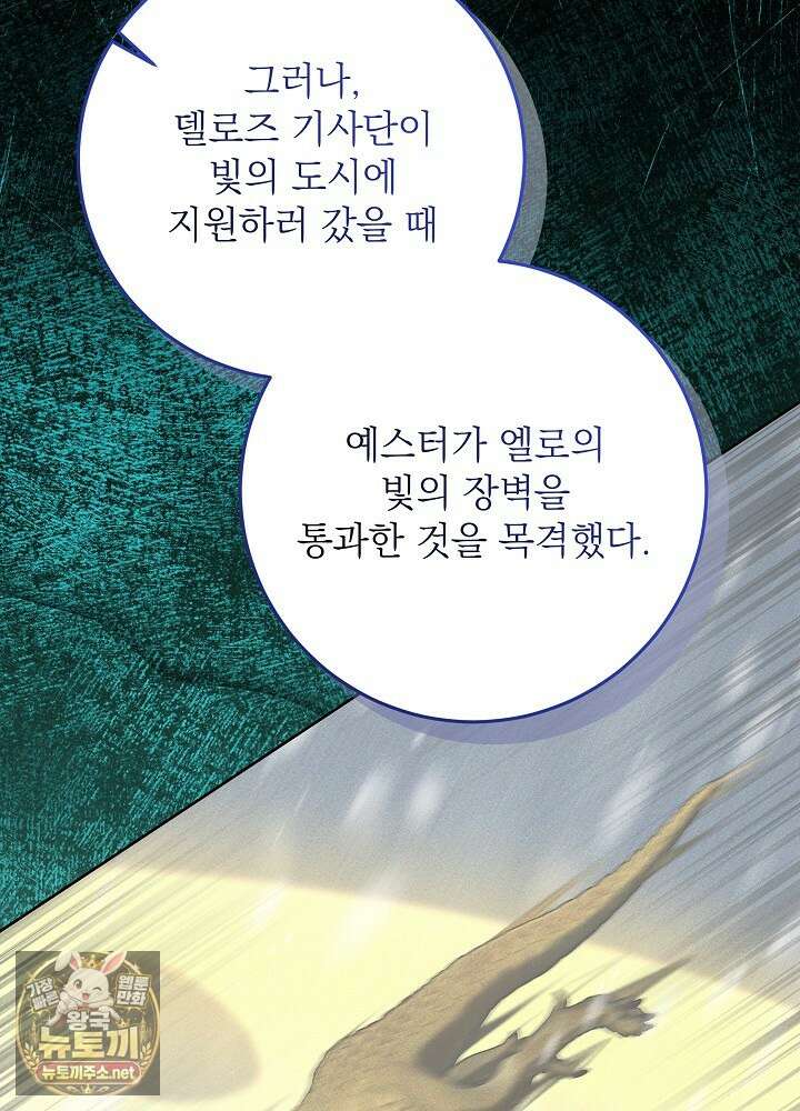 괴물 공작의 아내로 살아남는 법 35화(시즌1 마지막 화) 21