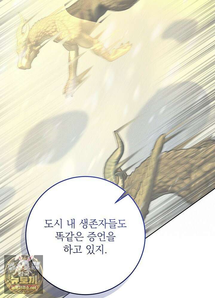 괴물 공작의 아내로 살아남는 법 35화(시즌1 마지막 화) 22