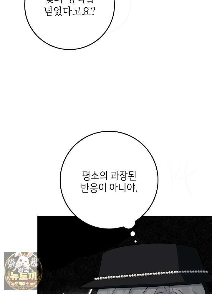 괴물 공작의 아내로 살아남는 법 35화(시즌1 마지막 화) 24