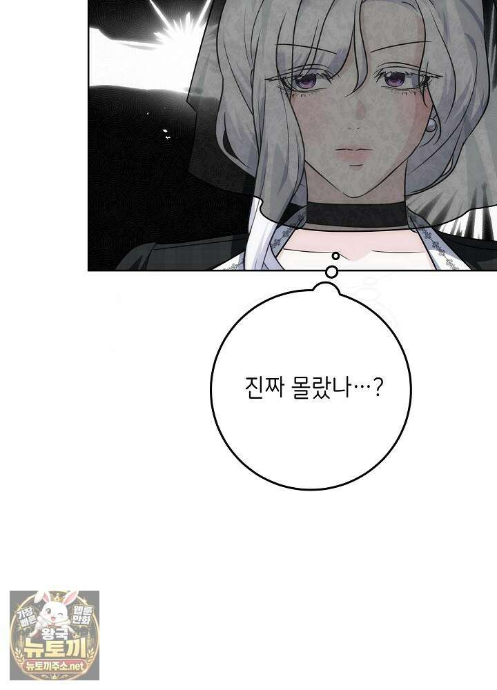 괴물 공작의 아내로 살아남는 법 35화(시즌1 마지막 화) 25