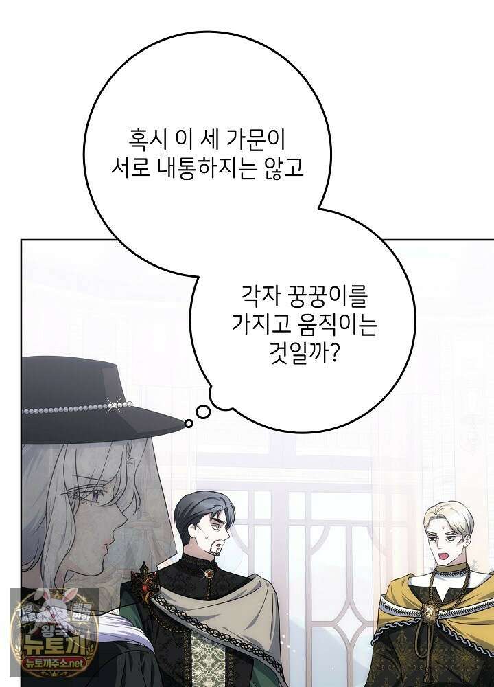 괴물 공작의 아내로 살아남는 법 35화(시즌1 마지막 화) 26