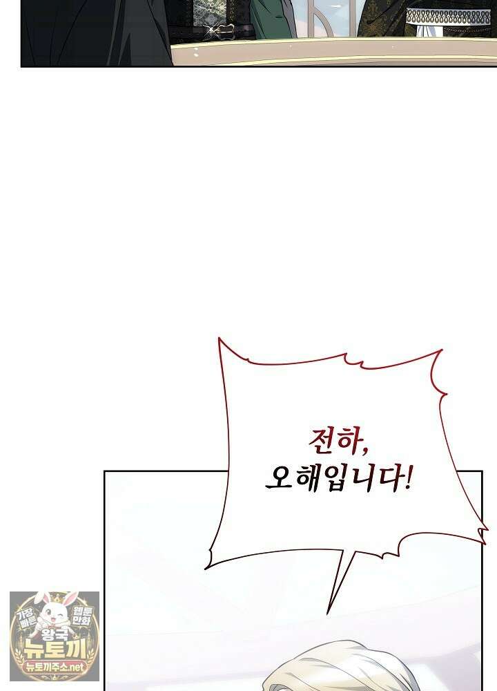 괴물 공작의 아내로 살아남는 법 35화(시즌1 마지막 화) 27