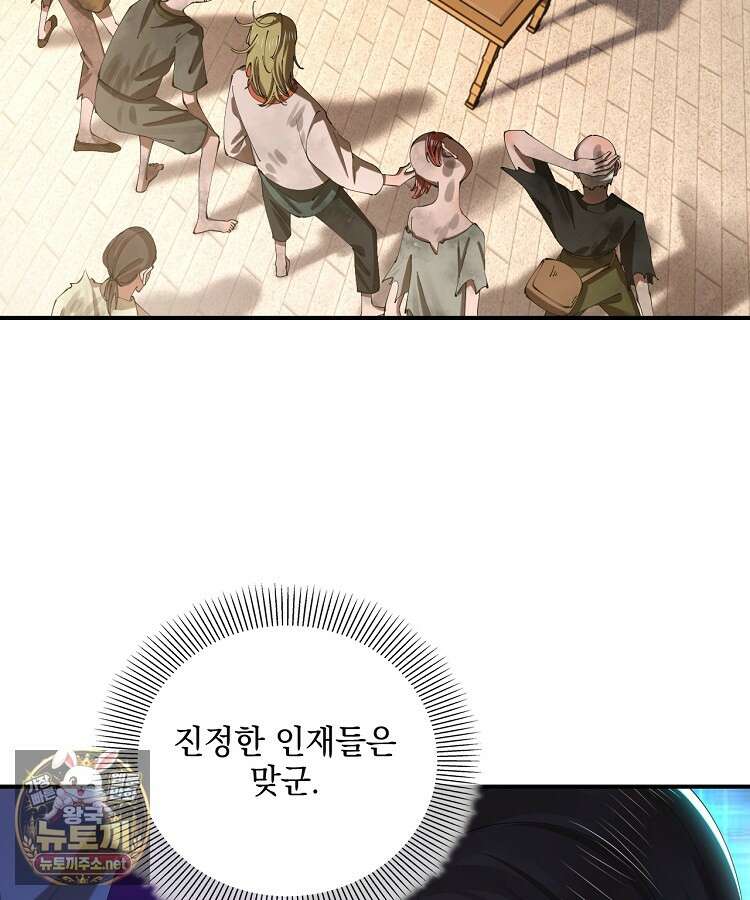 사상최강의 데릴사위 299화 2