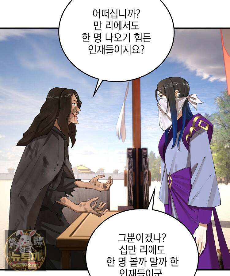 사상최강의 데릴사위 299화 4