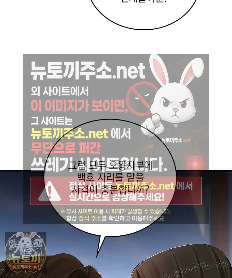 사상최강의 데릴사위 299화 5