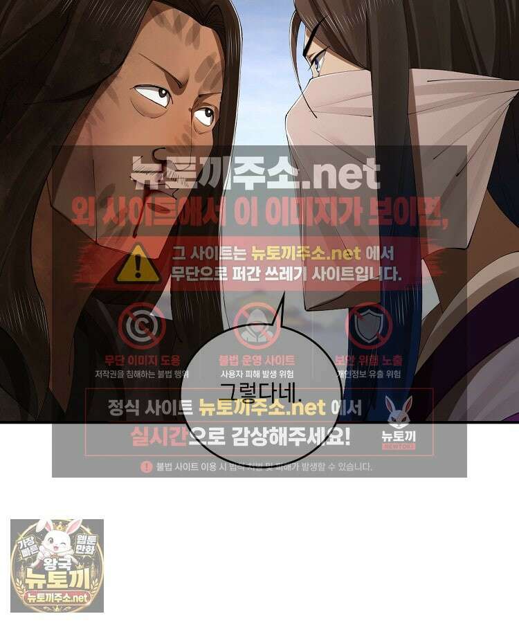 사상최강의 데릴사위 299화 6
