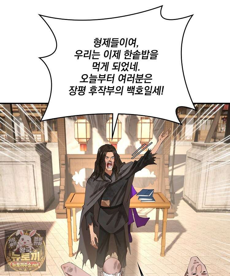 사상최강의 데릴사위 299화 7