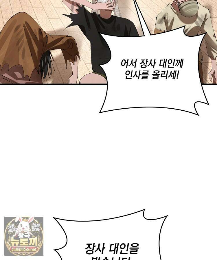 사상최강의 데릴사위 299화 8