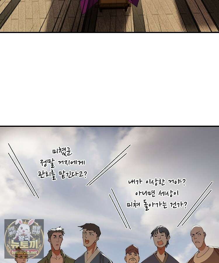 사상최강의 데릴사위 299화 10