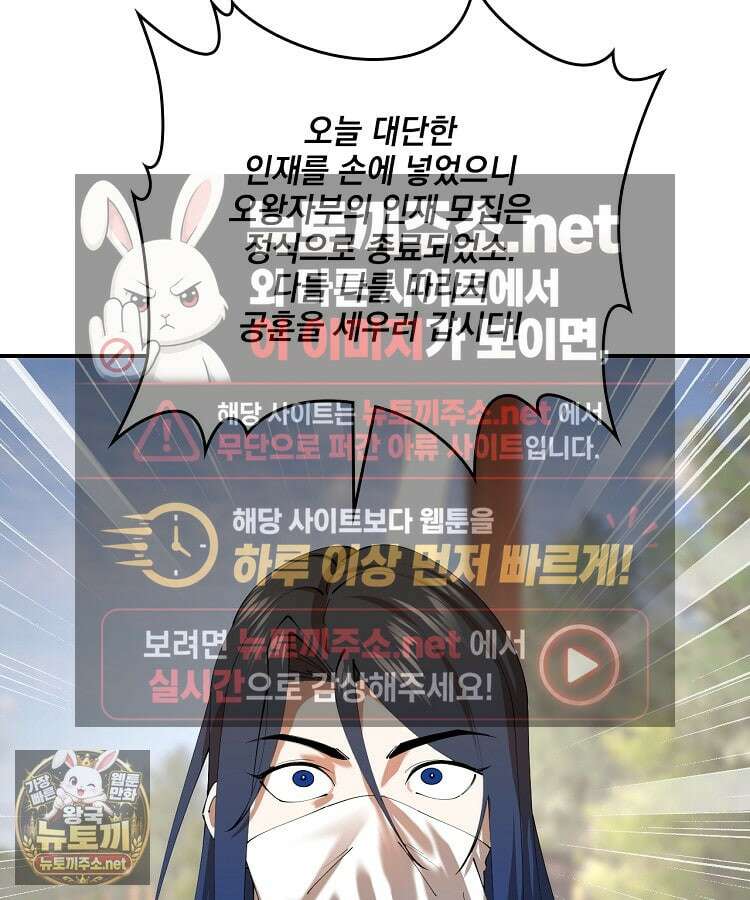 사상최강의 데릴사위 299화 12