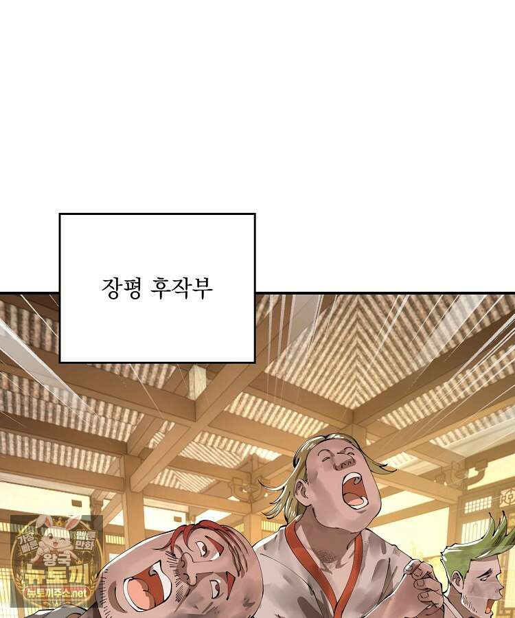 사상최강의 데릴사위 299화 18