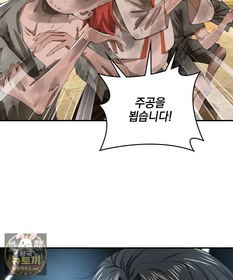 사상최강의 데릴사위 299화 19
