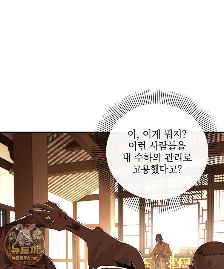 사상최강의 데릴사위 299화 21