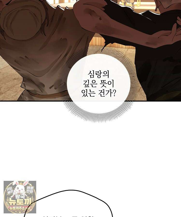 사상최강의 데릴사위 299화 22