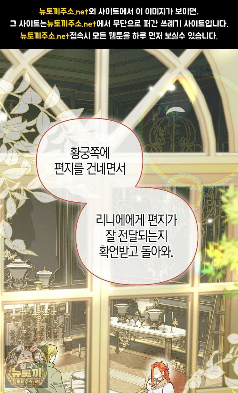 악역에 빙의했지만, 고양이나 키울래요 83화 1