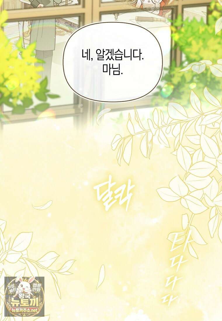악역에 빙의했지만, 고양이나 키울래요 83화 2