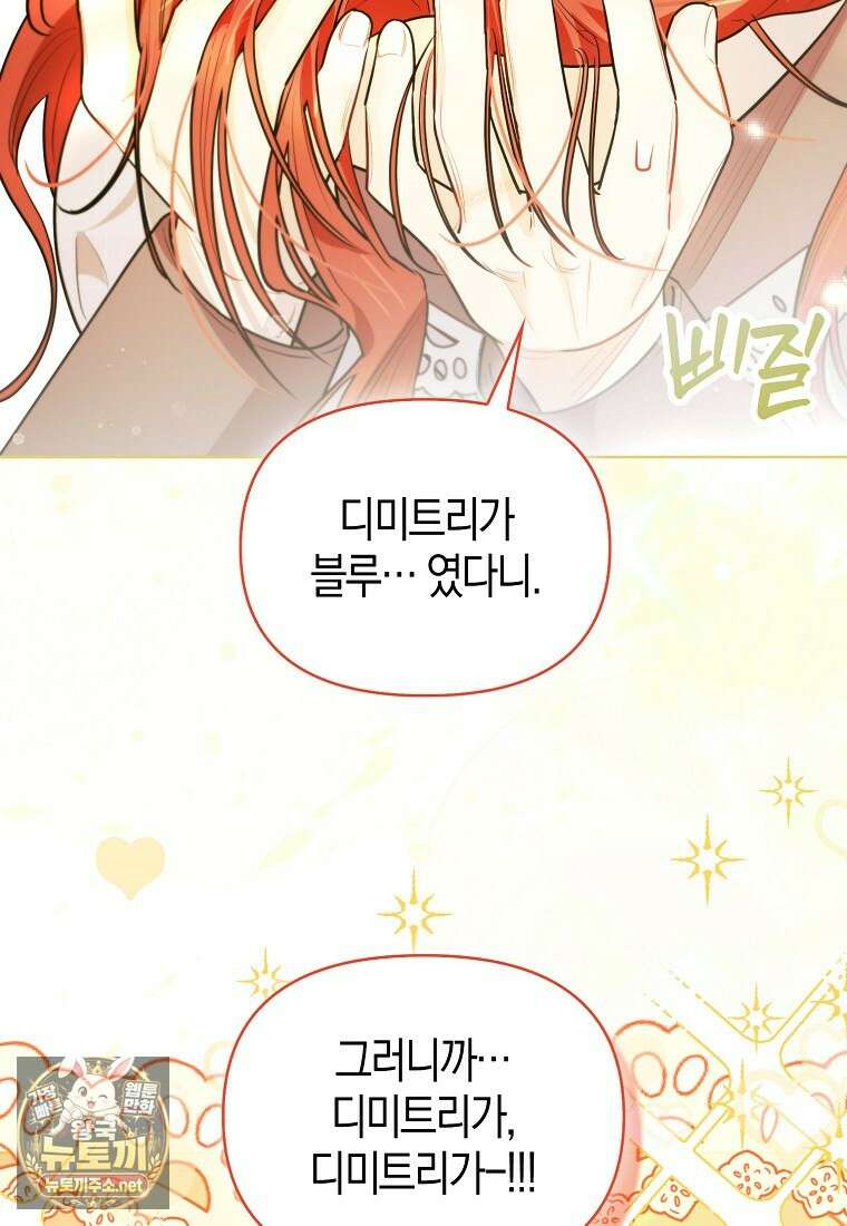 악역에 빙의했지만, 고양이나 키울래요 83화 6