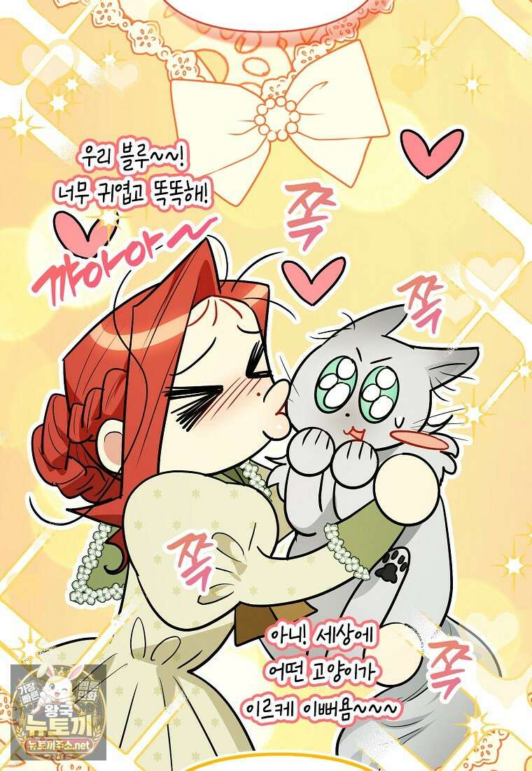악역에 빙의했지만, 고양이나 키울래요 83화 7