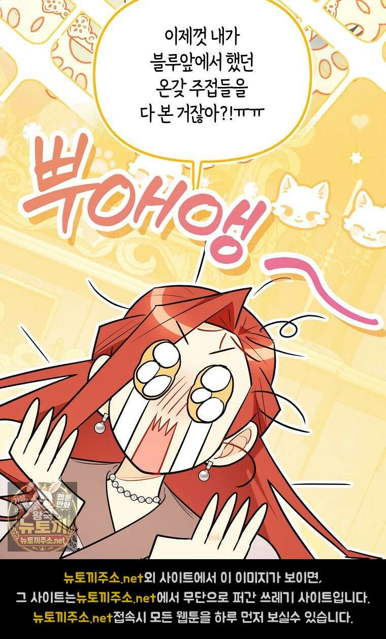 악역에 빙의했지만, 고양이나 키울래요 83화 8