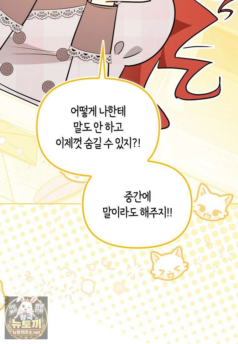 악역에 빙의했지만, 고양이나 키울래요 83화 9