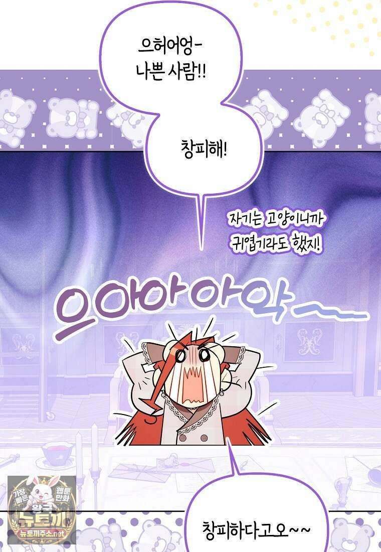 악역에 빙의했지만, 고양이나 키울래요 83화 10