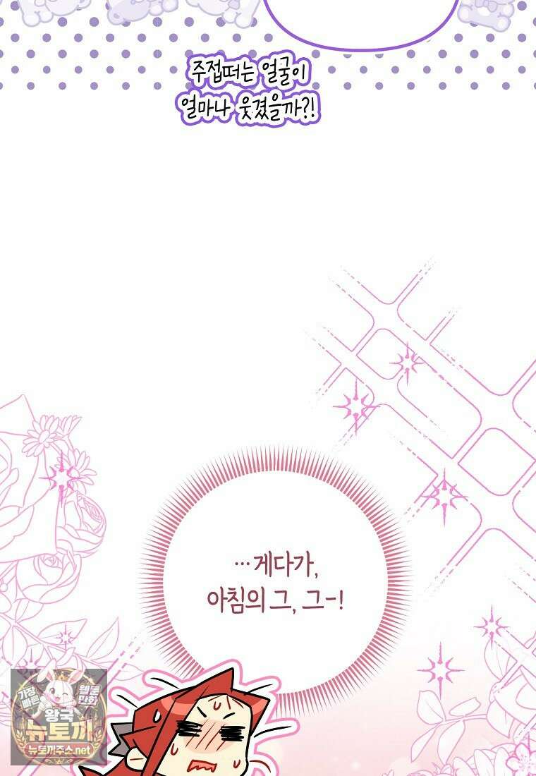 악역에 빙의했지만, 고양이나 키울래요 83화 11