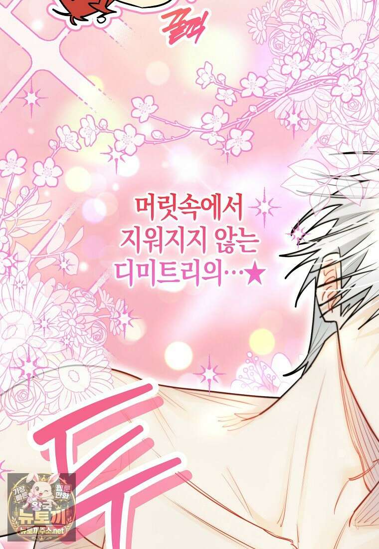 악역에 빙의했지만, 고양이나 키울래요 83화 12