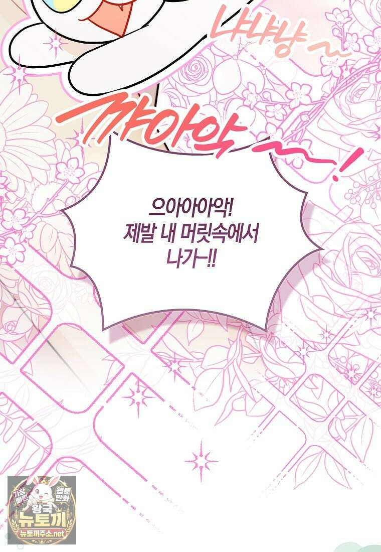 악역에 빙의했지만, 고양이나 키울래요 83화 14