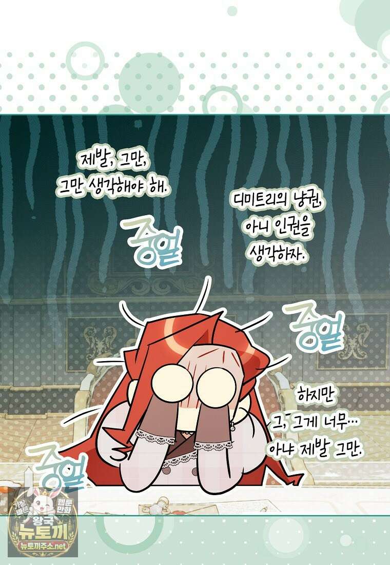 악역에 빙의했지만, 고양이나 키울래요 83화 15