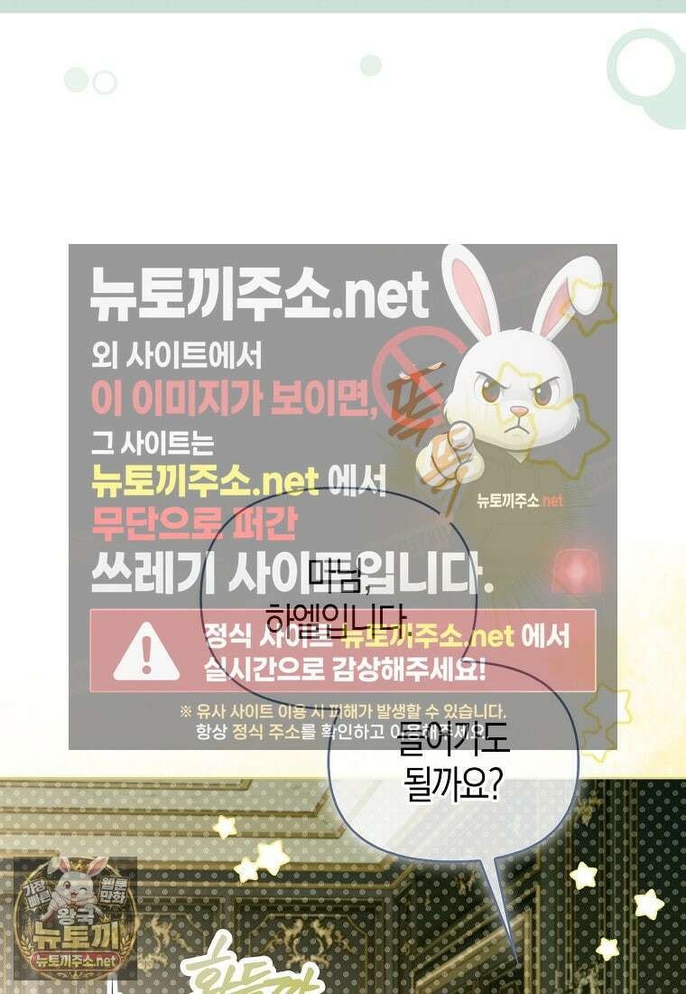 악역에 빙의했지만, 고양이나 키울래요 83화 16