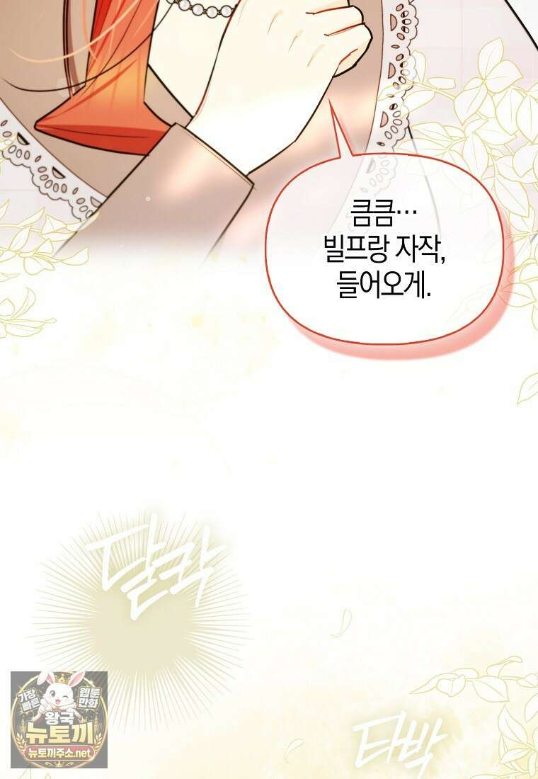 악역에 빙의했지만, 고양이나 키울래요 83화 19