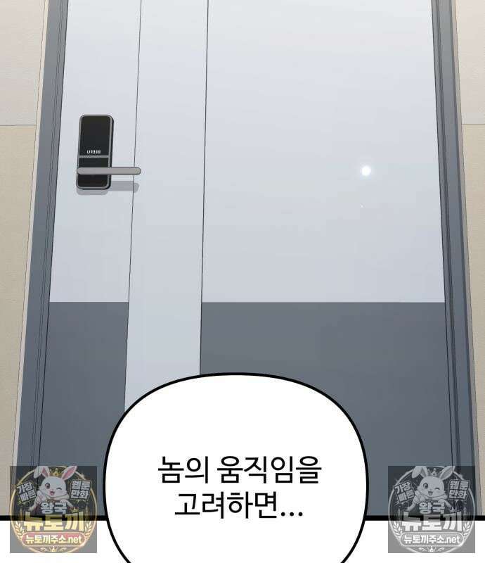 집구석 절대자 77화 4