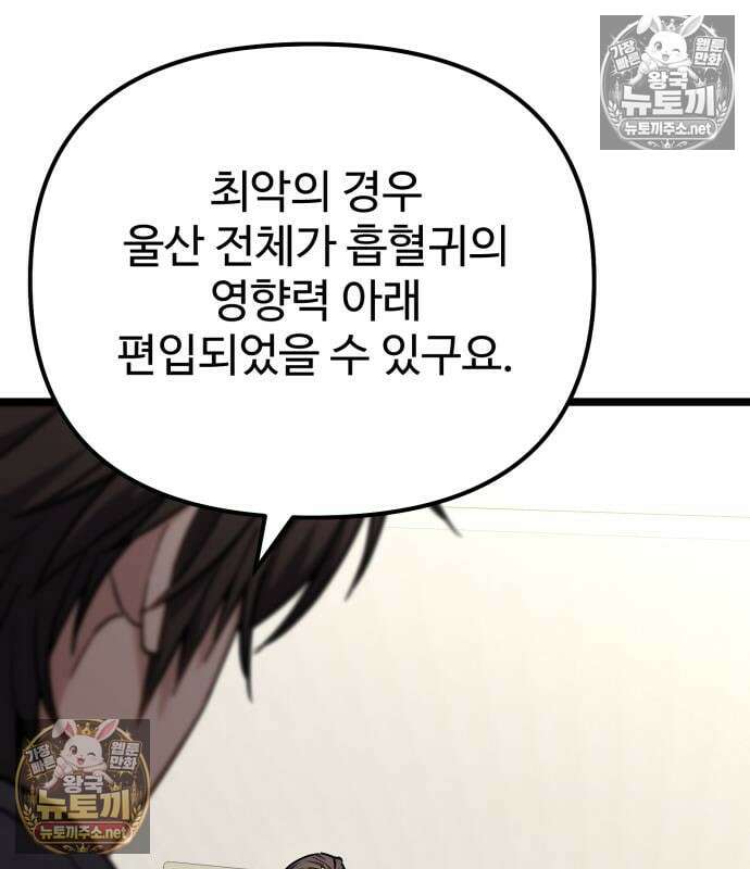 집구석 절대자 77화 8
