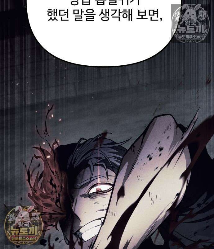 집구석 절대자 77화 15