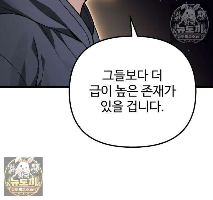 집구석 절대자 77화 17