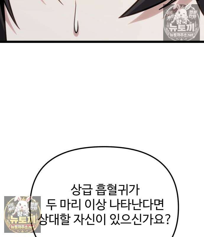 집구석 절대자 77화 19
