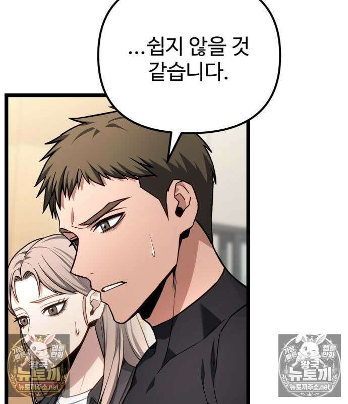 집구석 절대자 77화 22