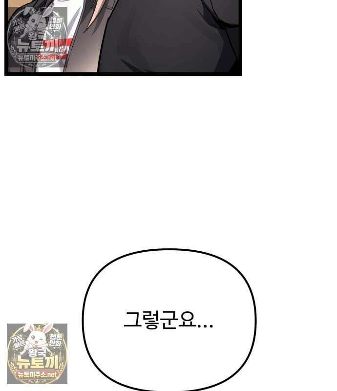 집구석 절대자 77화 23