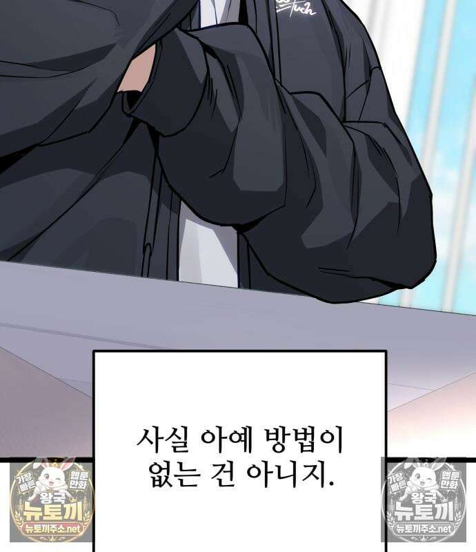 집구석 절대자 77화 25