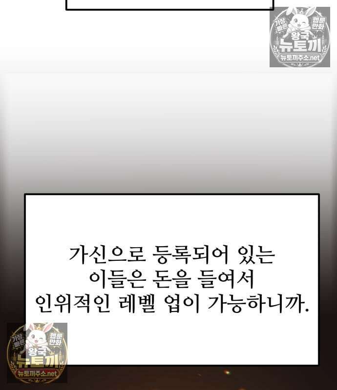 집구석 절대자 77화 26